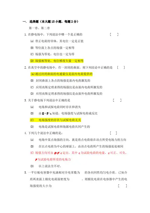 电磁学练习题积累(含部分答案)