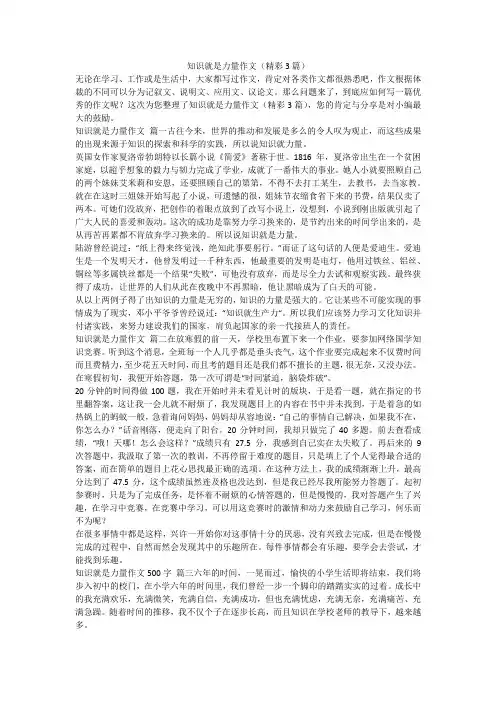 2023最新-知识就是力量作文(精彩3篇)