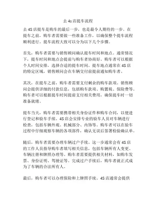 去4s店提车流程