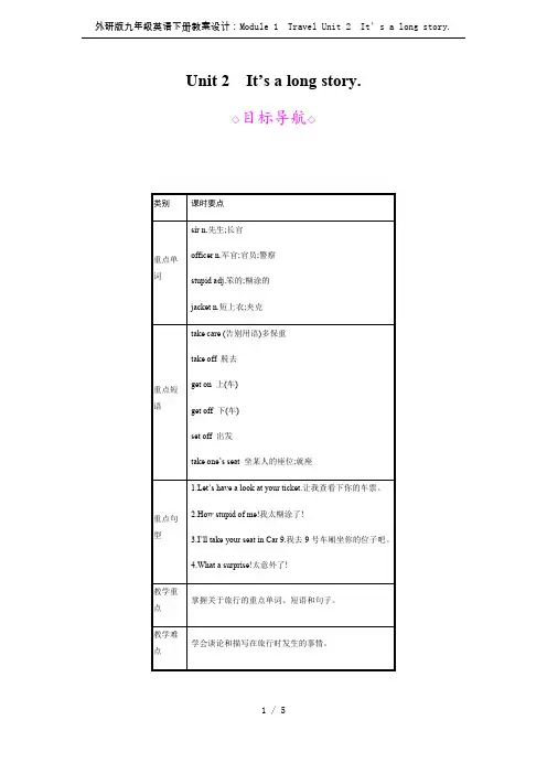 外研版九年级英语下册教案设计：Module 1 Travel Unit 2 It’s a long 