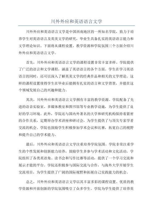 川外外应和英语语言文学