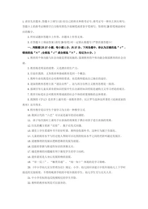 2014年12月20日四川省中小学教师招聘考试《教育公共基础》真题