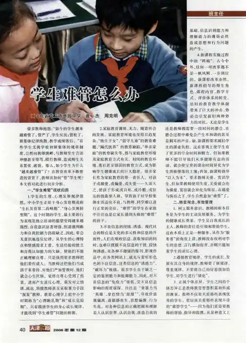 学生难管怎么办