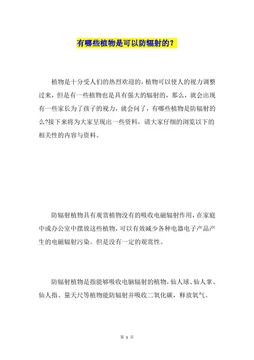 有哪些植物是可以防辐射的？