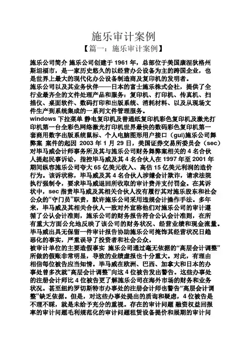 施乐审计案例