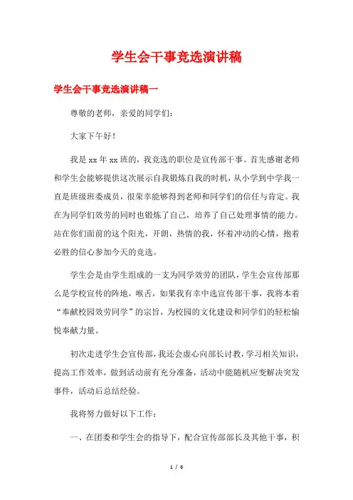 学生会干事竞选演讲稿