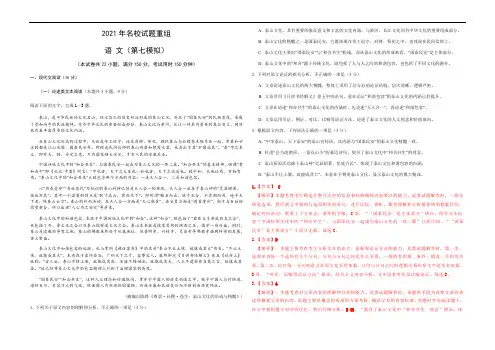 2021届高三全国卷高考模拟试卷 语文 第七模拟 Word版含解析