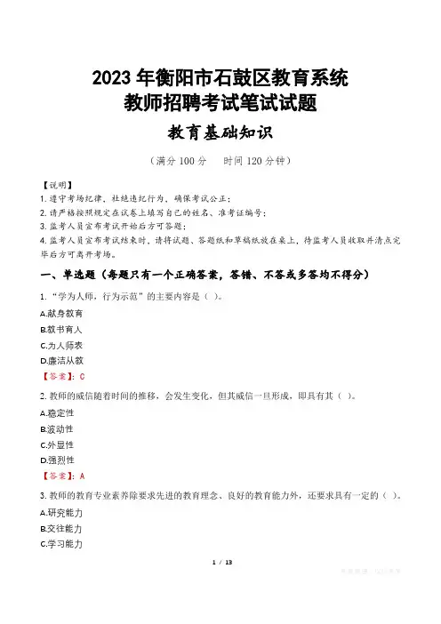 2023年衡阳市石鼓区教师招聘真题