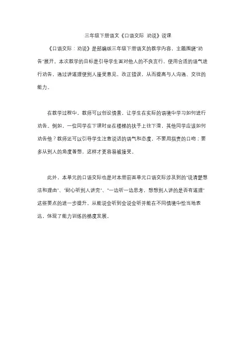 三年级下册语文《口语交际 劝说》说课
