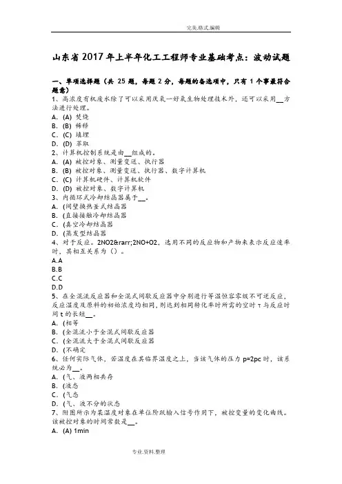 山东2018上半年化工工程师专业基础考点_波动试题