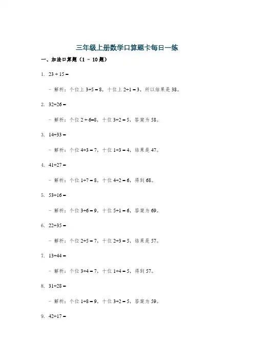 三年级上册数学口算题卡每日一练