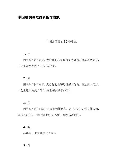 中国最倒霉最好听的个姓氏