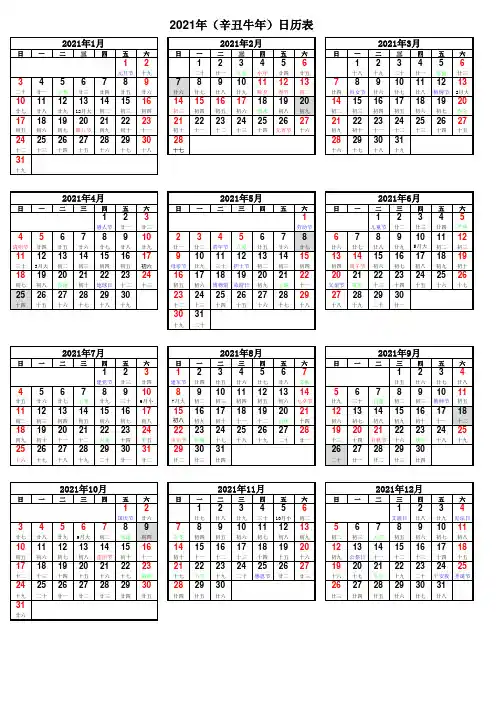 2021年日历表(一页完美打印)-含节假日调休安排