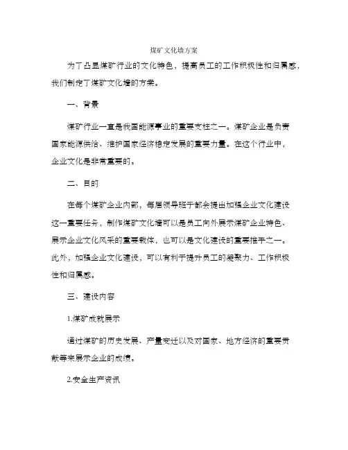 煤矿文化墙方案