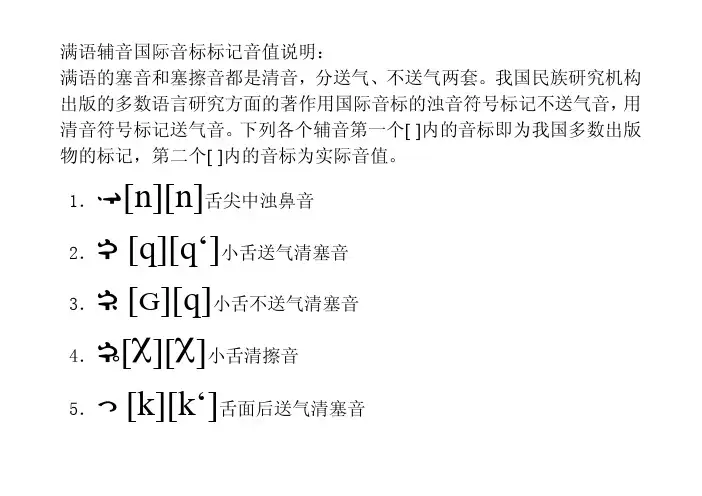 满语国际音标