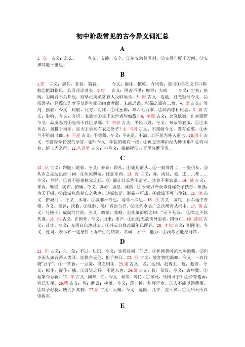 文言文古今异义词整理