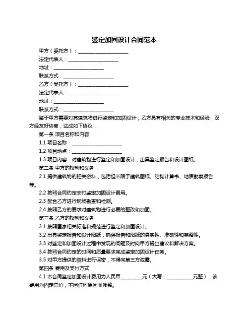 鉴定加固设计合同范本