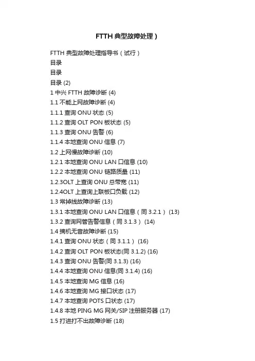 FTTH典型故障处理）