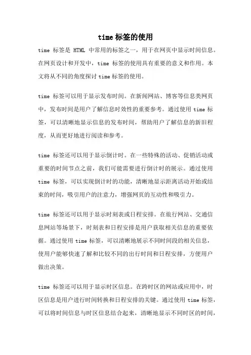 time标签的使用