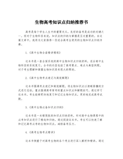 生物高考知识点归纳推荐书