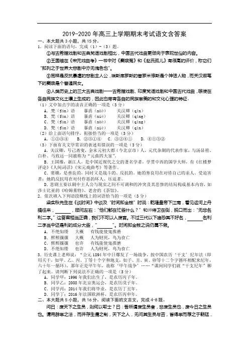 2019-2020年高三上学期期末考试语文含答案