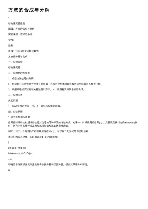 方波的合成与分解