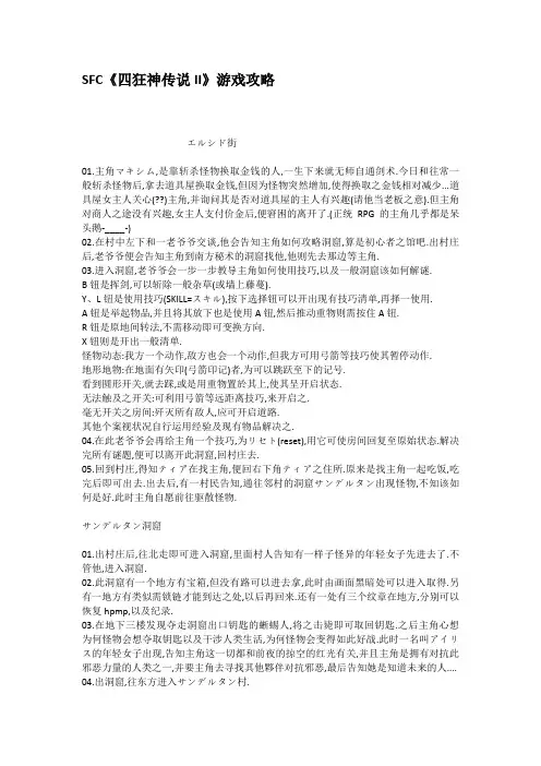 SFC四狂神传说II游戏攻略