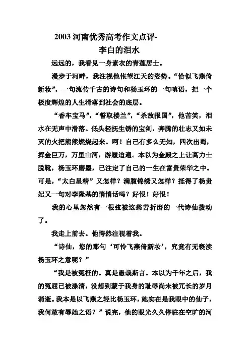2003河南优秀高考作文点评
