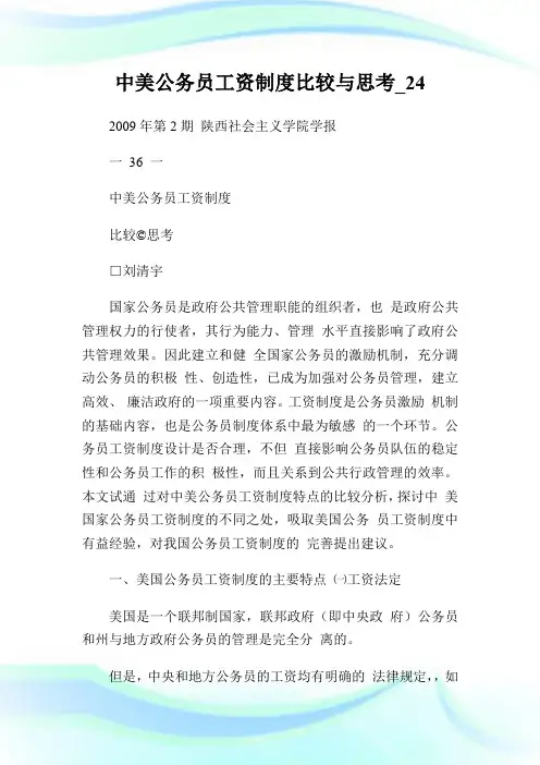 中美公务员工资制度比较与思考_24.doc