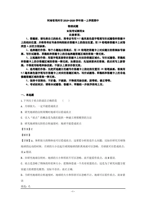 2019-2020学年河南省郑州市高一上学期期中考试物理试题