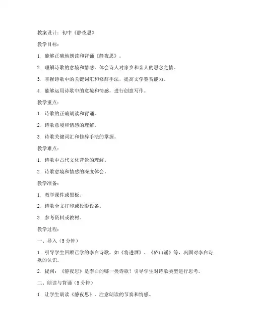 李白教案设计初中