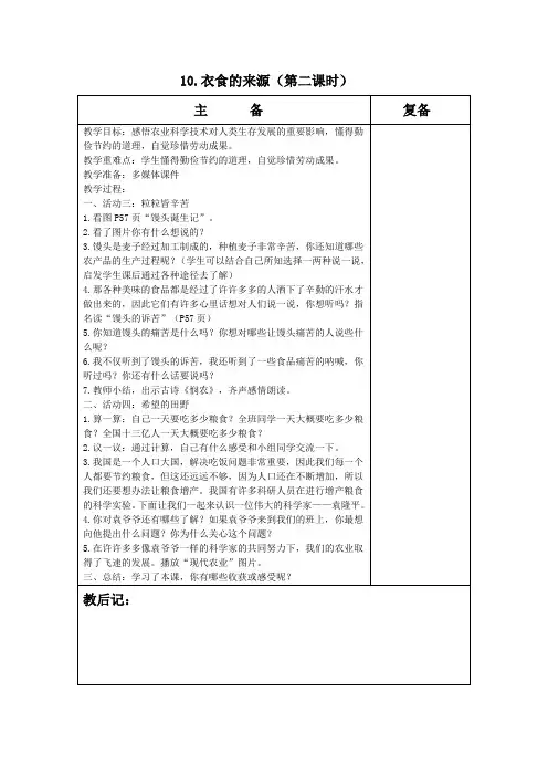 (完整版)衣食的来源第二课时