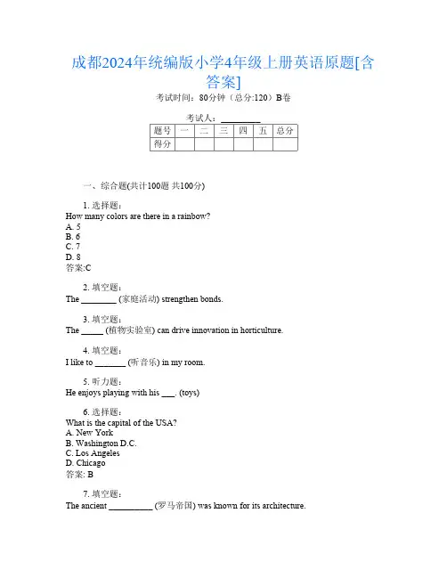 成都2024年统编版小学4年级上册第10次英语原题[含答案]