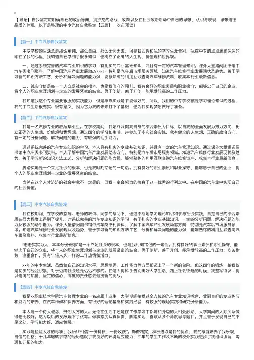 中专汽修自我鉴定【五篇】