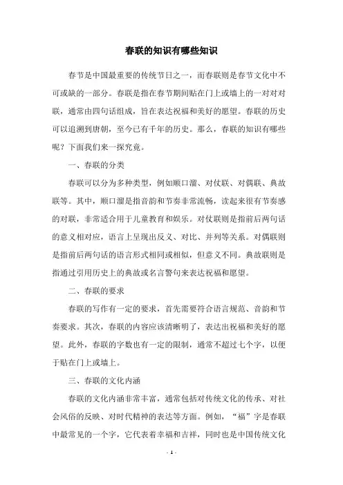 春联的知识有哪些知识