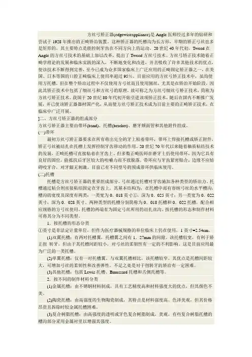 口腔正畸方丝弓矫正技术