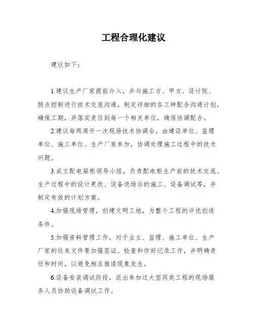 工程合理化建议