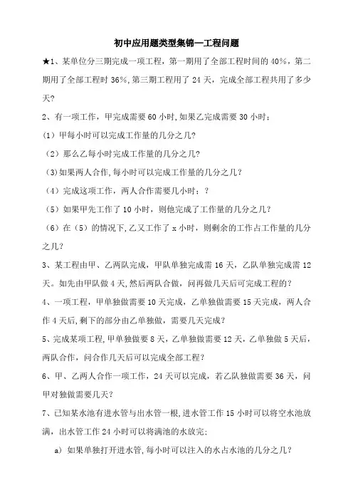 初中数学应用题集锦-工程问题及答案