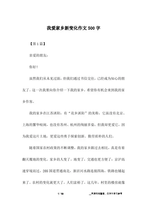 我爱家乡新变化作文500字