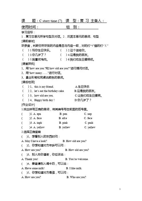 人教版小学三年级Unit 6 Part C 教案