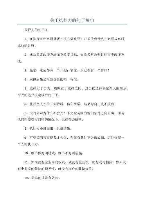 关于执行力的句子短句