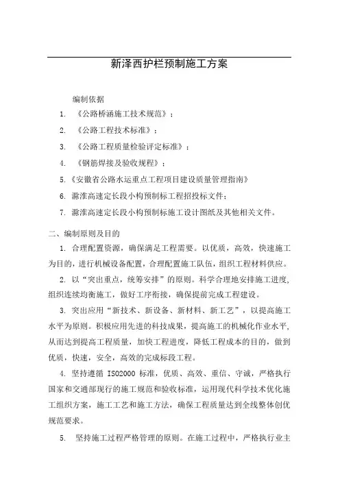 新泽西护栏预制施工方案