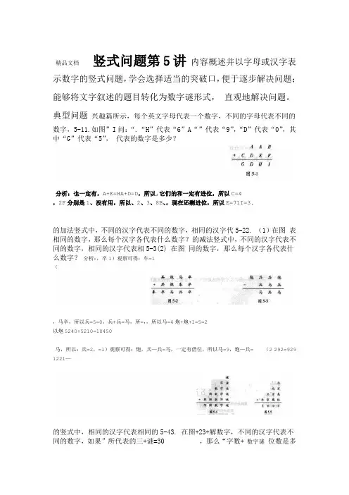 高思导引 四年级第五讲 竖式问题教师版教程文件