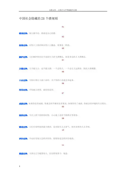 中国社会隐藏的25个潜规则