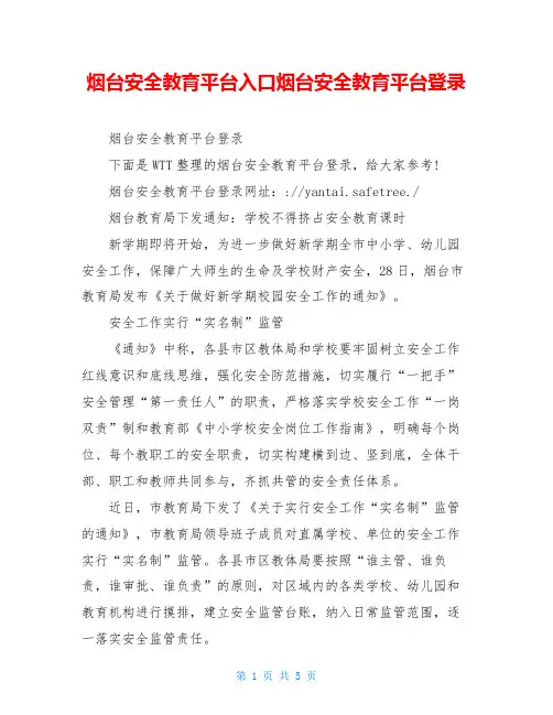 烟台安全教育平台入口烟台安全教育平台登录