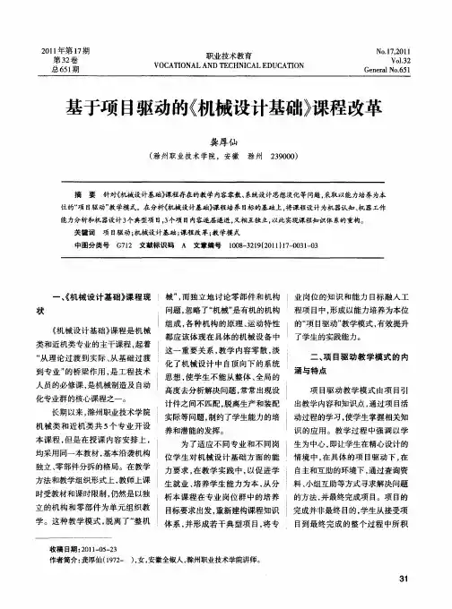 基于项目驱动的《机械设计基础》课程改革