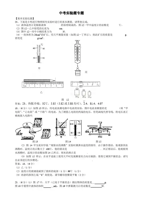广州中考物理实验归纳(有答案)