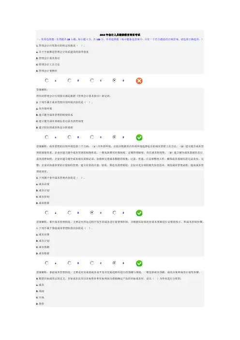 2019年会计人员继续教育培训考试及答案
