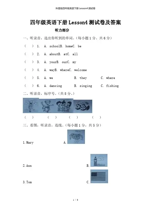 科普版四年级英语下册Lesson4测试卷