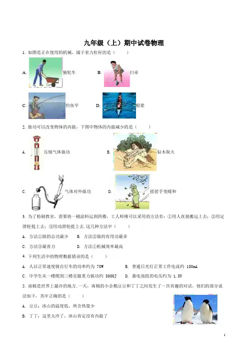 江苏省南京市鼓楼区2017-2018学年九年级上学期期中物理考试试题(原卷版)